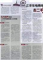 二手车电商缘何要去二手车化1