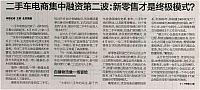 二手车电商集中融资第二波：新零售才是终极模式？