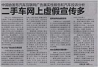 二手车网上虚假宣传多