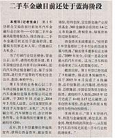 二手车金融目前还处于蓝海阶段