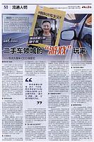 二手车领域的“游戏”玩家——专访大搜车CEO姚军红