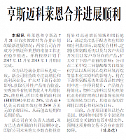 亨斯迈科莱恩合并进展顺利