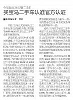 今年卖出3.6万辆二手车 买宝马二手车认准官方认证