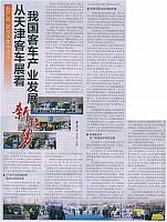 从天津客车展看我国客车产业发展新趋势
