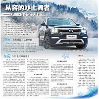 从容的冰上舞者——长白山冰雪试驾广汽传祺GS8