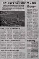以广州为支点布局粤港澳大湾区
