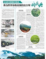 以生态文明建设为重点 勇当焦作绿色发展的主力军、排头兵