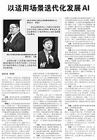 以适用场景迭代化发展AI