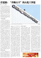 任建新：“并购大王”的大化工梦想