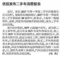 优信发布二手车消费报告