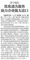 优化通关服务