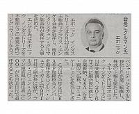 会長にクルマン氏