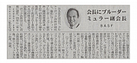 会長にブルーダーミュラー副会長