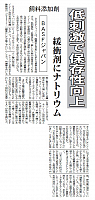 低刺激で保存性向上 緩衝剤にナトリウム