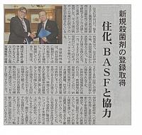 住化、BASFと協力