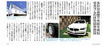 住友ゴムの研究開発施設多彩な装置で性能を検証P127