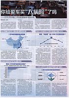 你给爱车买“大病险”了吗