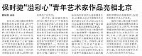 保时捷“溢彩心”青年艺术家作品亮相北京