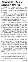 倍耐力为法拉利Monza量身打造P Zero轮胎