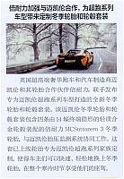 倍耐力加强与迈凯伦合作