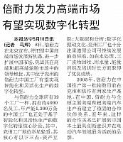 倍耐力发力高端市场有望实现数字化转型