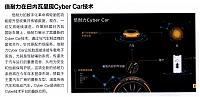 倍耐力在日内瓦呈现Cyber Car技术