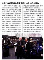 倍耐力在都灵举办赛事运动110周年纪念活动