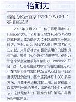 倍耐力慕尼黑