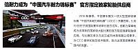 倍耐力成为“CEC”官方指定独家轮胎供应商