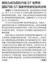 倍耐力成为国际汽联GT世界杯 