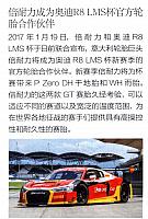 倍耐力成为奥迪R8 LMS杯官方轮胎合作伙伴