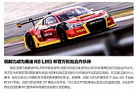 倍耐力成为奥迪R8 LMS杯官方轮胎合作伙伴