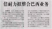 倍耐力拟整合巴西业务