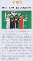 倍耐力：2018F1中国大奖赛正赛战报
