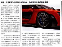 倍耐力P ZER0和迈凯伦SENNA，从赛道到公路的携手旅程