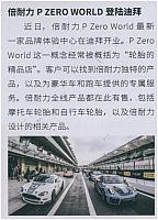 倍耐力PZERO WORLD登陆迪拜