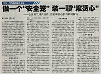 做一个“安全笼”装一颗“滚烫心”