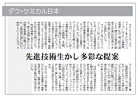 先進技術生かし多彩な提案