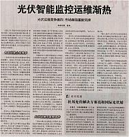 光伏智能监控运维渐热