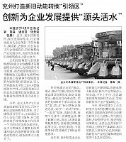 兖州打造新旧动能转换“引领区”