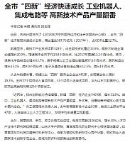 全市“四新”经济快速成长