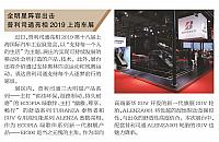 全明星阵容出击 普利司通亮相2019上海车展