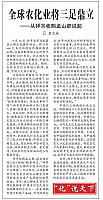 全球农化业将三足鼎立