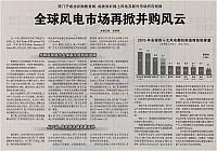 全球风电市场再掀并购风云