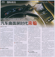 全球首个曲面仪表板“安排”上了汽车曲面屏时代来临