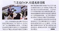 兰芝亮白CP