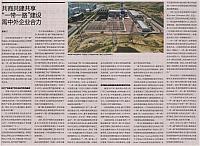 共商共建共享“一带一路”建设需中外企业合力