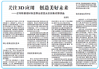 关注3D应用创造美好未来