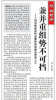 兼并重组势不可挡1