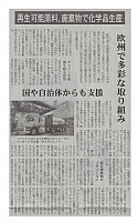 再生可能原料・廃棄物で化学品生産